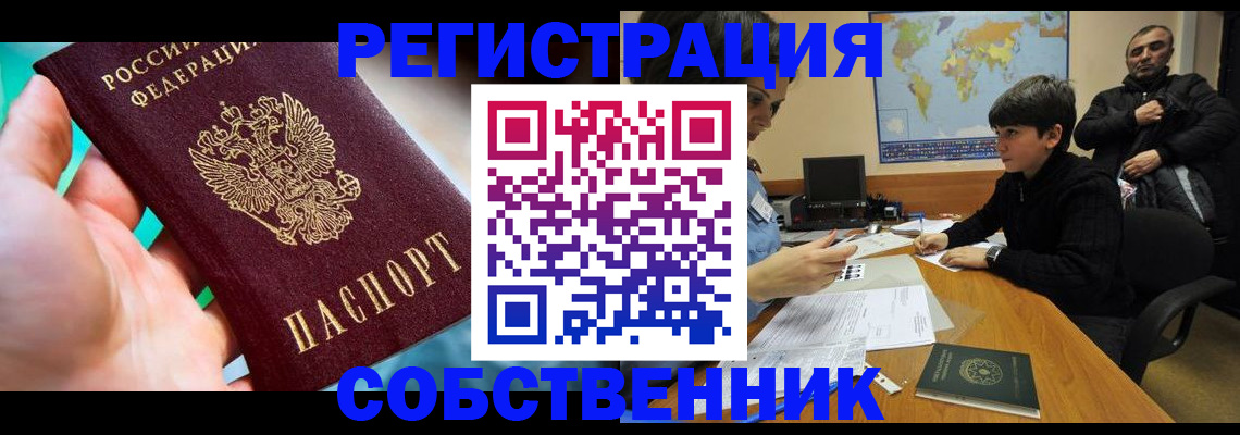 прописка в Охе